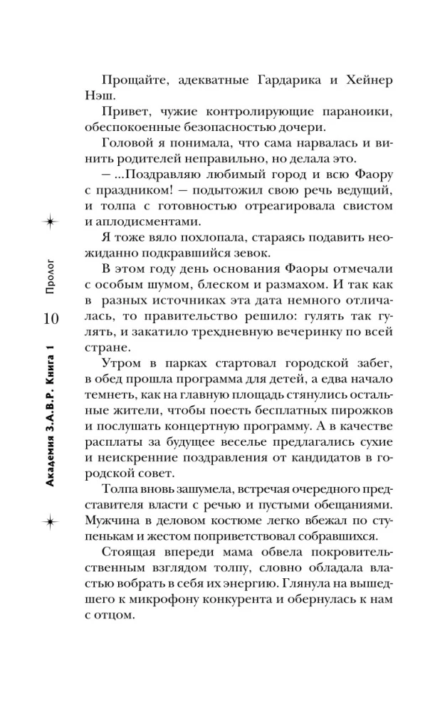 Žvaigždžvilgsnis